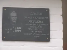 Памятная доска участнику Великой Отечественной войны в городе Гремячинске Пермского края