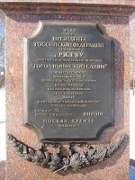 Памятник-стела "Город воинской славы", фотография 4