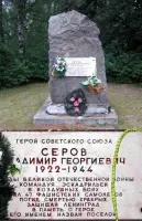 Памятник В. Г. Серову
