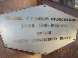 Памятник лётчикам гражданской авиации, погибшим в сражениях Великой Отечественной войны 1941-1945г