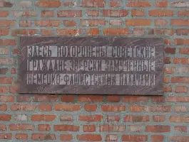 Захоронение жертв немецко-фашистской оккупации Смоленска