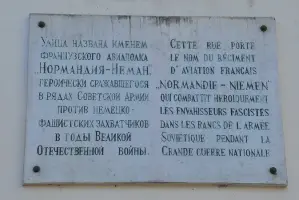 Мемориальная доска авиационному полку Нормандия-Неман