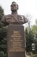 Памятник Алексею Прокопьевичу Бересту