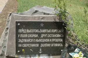 Монумент "Якорь" в честь 30-летия освобождения Матвеев-Кургана, фотография 5
