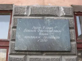 памятная доска о госпитале на школе № 23 в г. Нижний Тагил