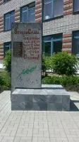 Стела "Вечная Слава ученикам нашей школы, павшим в боях за Родину"