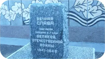 Памятный знак погибшим в годы Великой Отечественной войны