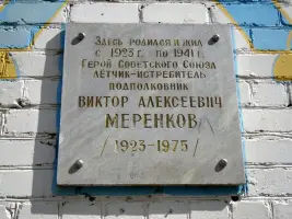 Летчик В.А. Меренков