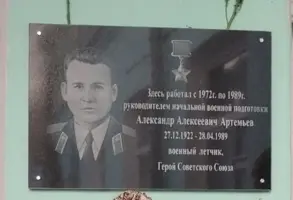 Герой Советского Союза Артемьев Александр Алексеевич, фотография 2