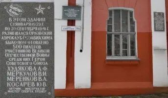 Мемориальная доска на здании синагоги, фотография 3