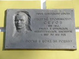 Герой Советского Союза Г.Т. Серов, фотография 2