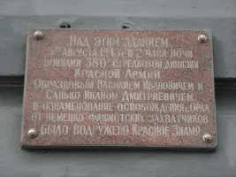 Мемориальная доска в честь освобождения Орла, фотография 5