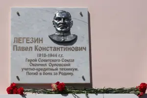 Город Орёл. Мемориальная доска памяти Героя Советского Союза Легезина Павла Константиновича (1918−1944)