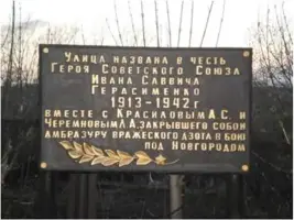 Мемориальные доски Черемнова Леонтия Арсентьевича, Красилова Александра Семёновича, Герасименко Ивана Саввича