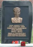 Мемориальные доски Черемнова Леонтия Арсентьевича, Красилова Александра Семёновича, Герасименко Ивана Саввича, фотография 2