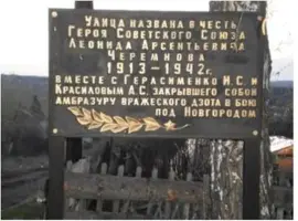 Мемориальные доски Черемнова Леонтия Арсентьевича, Красилова Александра Семёновича, Герасименко Ивана Саввича, фотография 3