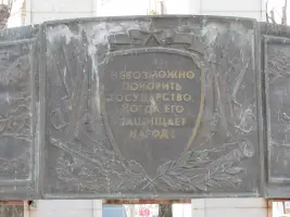 Памятник-монумент «Защитникам Отечества», фотография 3