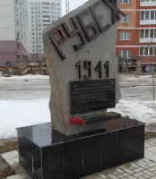 Монумент "Рубеж обороны"