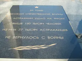 Обелиск и Вечный огонь