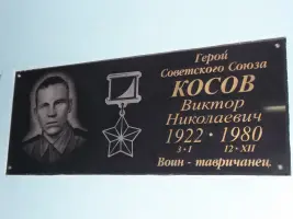 Мемориальная плита в Тавричанской средней школе № 4, фотография 2