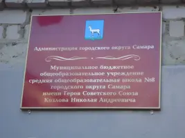 Мемориальная доска Героя Советского Союза Козлова Николая Андреевича, фотография 2