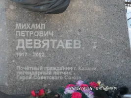 Памятник Девятаеву М.П, фотография 3