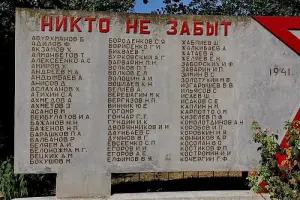 Памятник "Никто не забыт, ничто не забыто", фотография 2