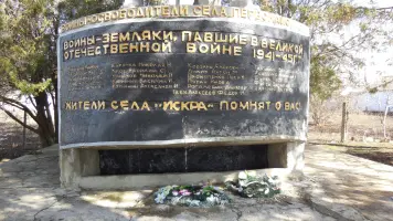Памятник воинам-землякам, павшим в Великой Отечественной войне 1941-45 годов от жителей села «Искра», фотография 3