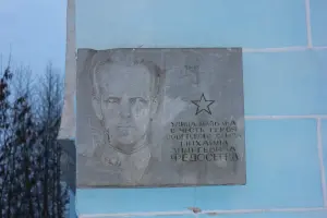 Памятник Герою Советского Союза Федосееву Михаилу Андреевичу