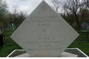 Мемориал, посвященный венгерским военнопленным, умершим в советском плену в 1942—1946 годах в г. Энгельсе, фотография 2