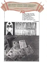 Эвакогоспитали Новокузнецка, фотография 2