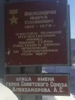 Герою Советского Союза Александрову Андрею Степановичу, фотография 3