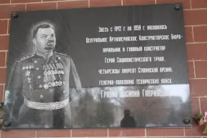 Мемориальная доска Грабину Василию Гавриловичу, г. Королёв Московской области, фотография 3