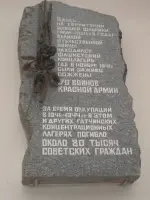 Мемориальная доска узникам концлагерей