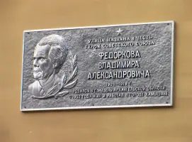 Мемориальная доска Федоркова Владимира Александровича, фотография 3