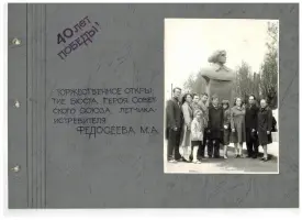 Памятник Герою Советского Союза Федосееву Михаилу Андреевичу