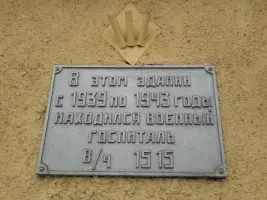Памятная доска