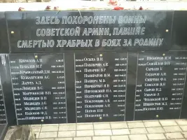 Братская могила советских воинов, погибших в 1941–1945 гг
