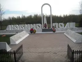 Мемориал "Любино Поле", фотография 2