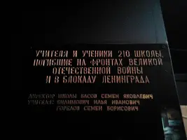 Музей юных участников обороны Ленинграда