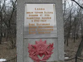 Памятник юным героям Калача, павшим от рук фашистских палачей в 1942 году, Ване Цыганкову, Мише Шестернину, Егору Покровскому, Павлу Кошелеву