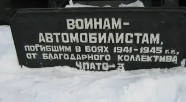 Памятник воинам-автомобилистам, погибшим в боях 1941-1945 гг, фотография 2
