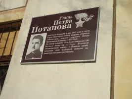 Мемориальная доска Герою Советского Союза Потапову Петру Матвеевичу, фотография 2