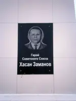 Обелиск Герою Советского Союза Хасану Заманову