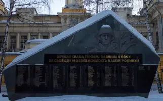 Мемориал сотрудникам Саратовского государственного университета и Саратовского государственного медицинского университета