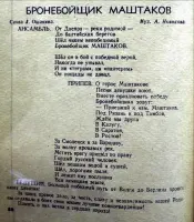 Мемориальная доска Героя Советского Союза П.С. Маштакова, фотография 3