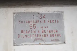 Памятник "Танк-34", фотография 2