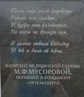 Памятник Марии Мусоровой