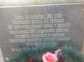 Памятный знак в честь воинов 256-й стрелковой дивизии, фотография 2