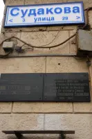 Монумент Герою Советского Союза М.П.Судакову, фотография 2